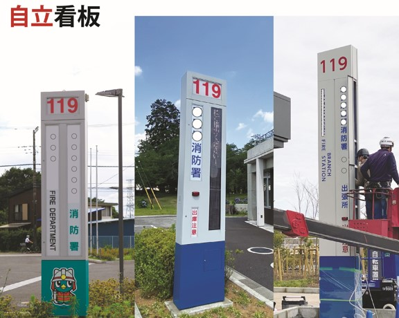 緊急出動案内看板 自立式