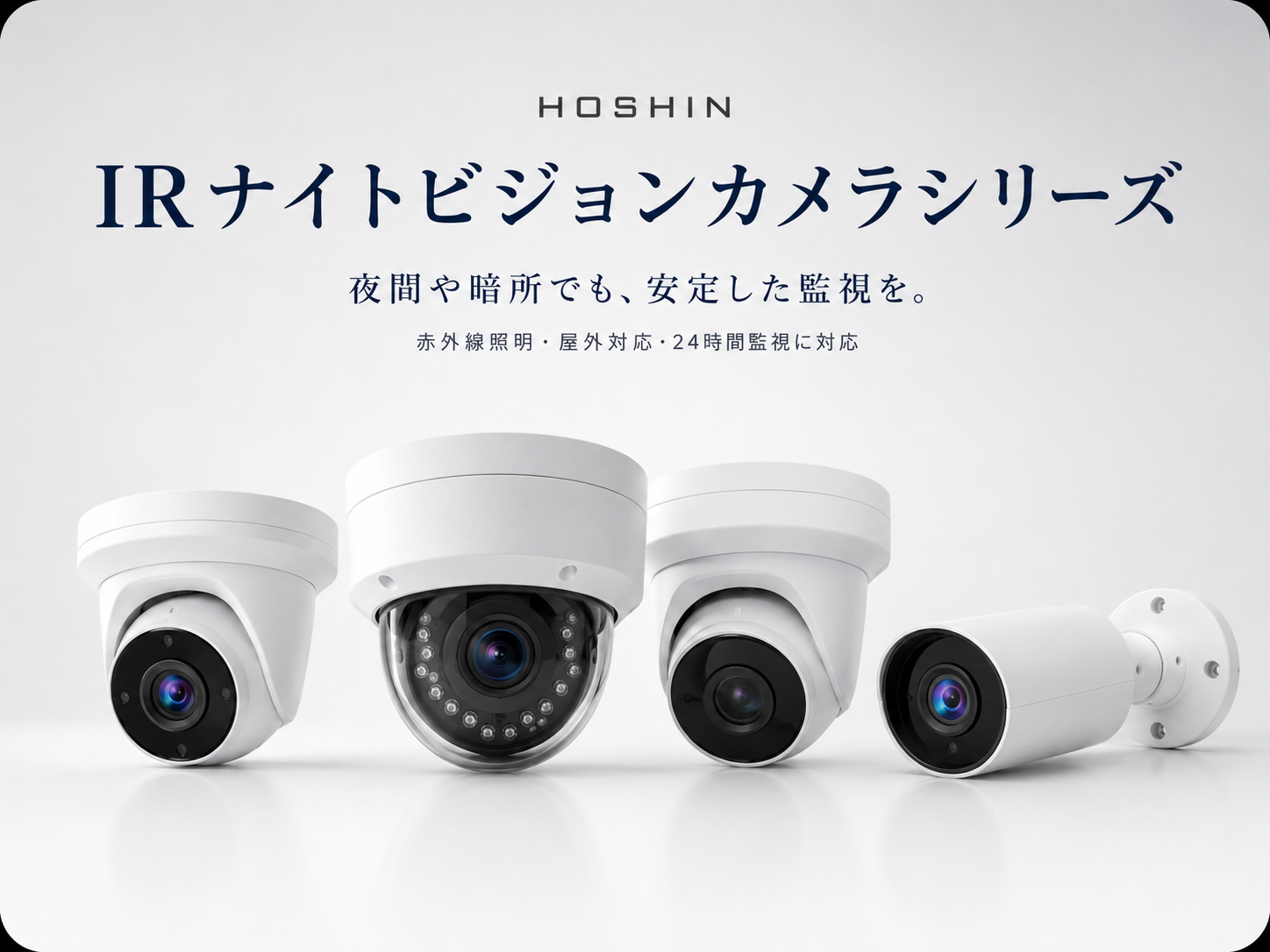 IRナイトビジョンカメラシリーズ