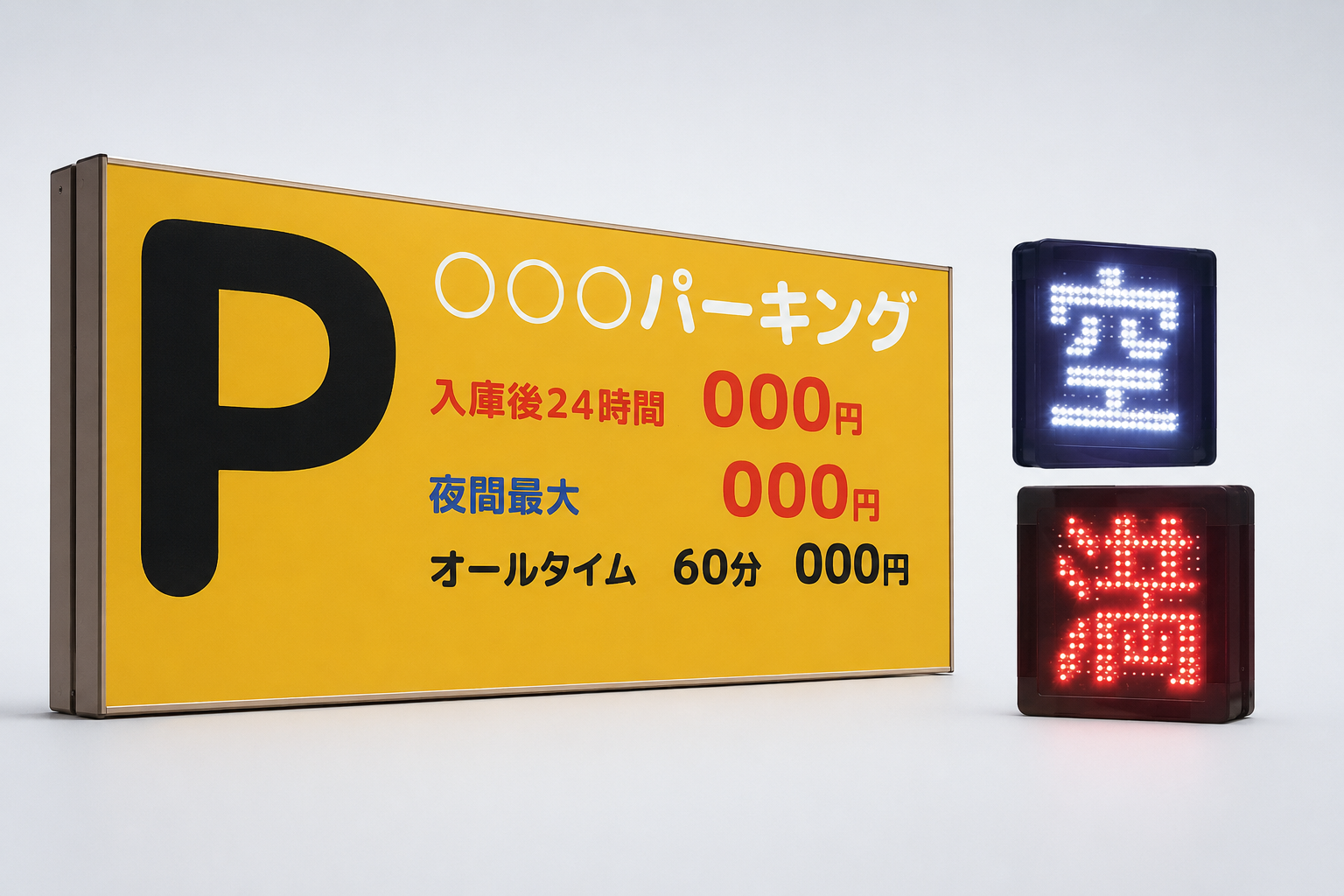 パーキングシステム